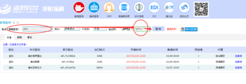 集运宝典船期查询