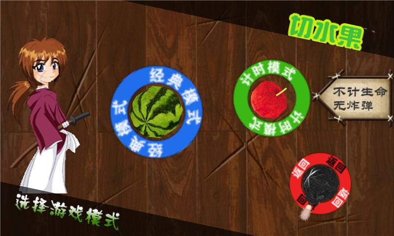 全民切西瓜小游戏下载