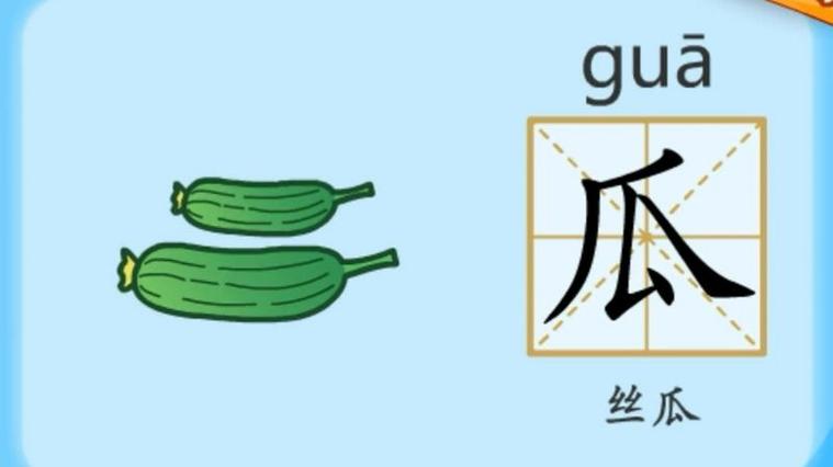 瓜能组什么字