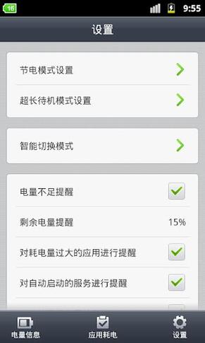 省电精灵修改