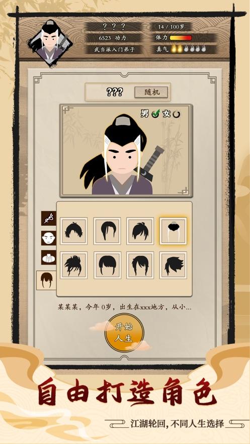 大侠人生模拟器破解版