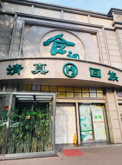 郑州合记烩面总店缩略图