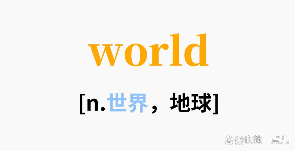 world国际英语