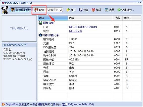 照片信息查看