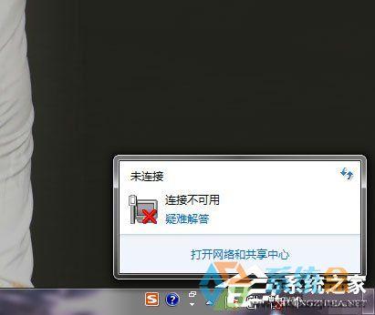 win7上网正常但提示不可用图标