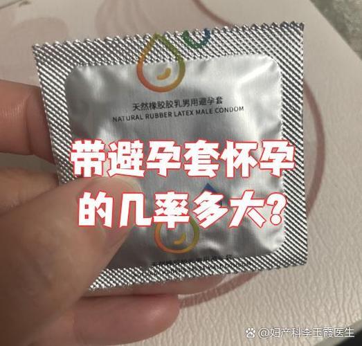 戴避孕套也会怀孕吗