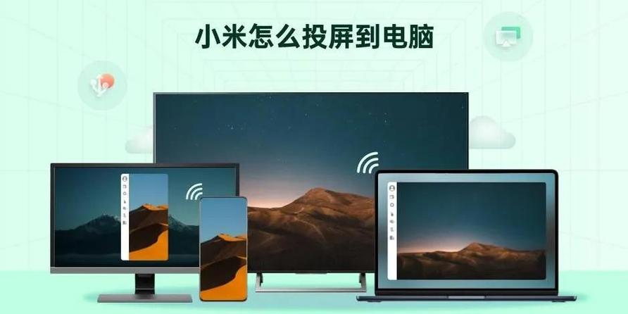 小米投屏到电脑上