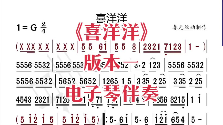太阳出来喜洋洋伴奏下载