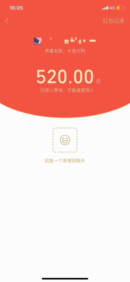 发红包只能看到自己领了多少