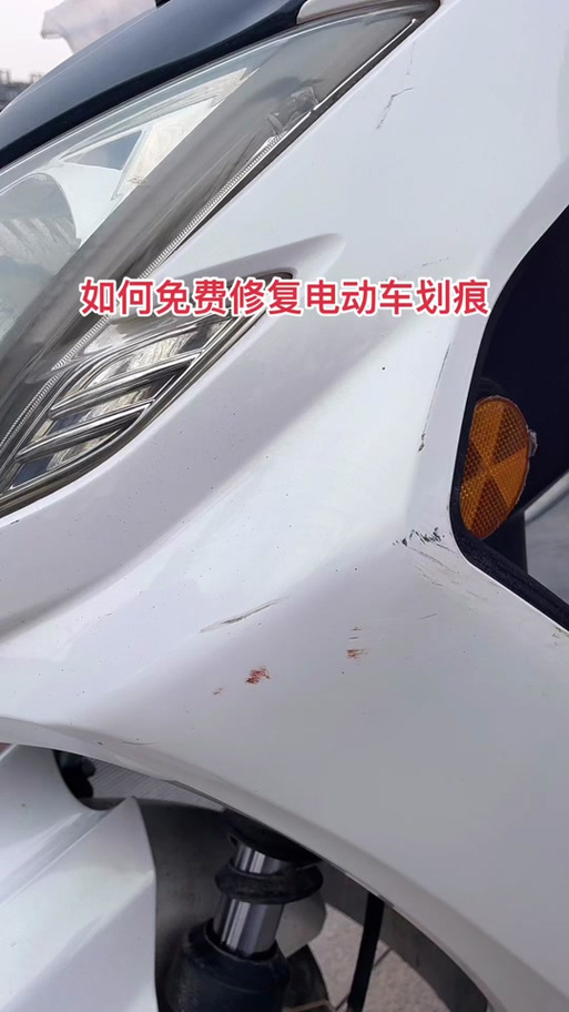 电动车漆蹭掉了怎么补