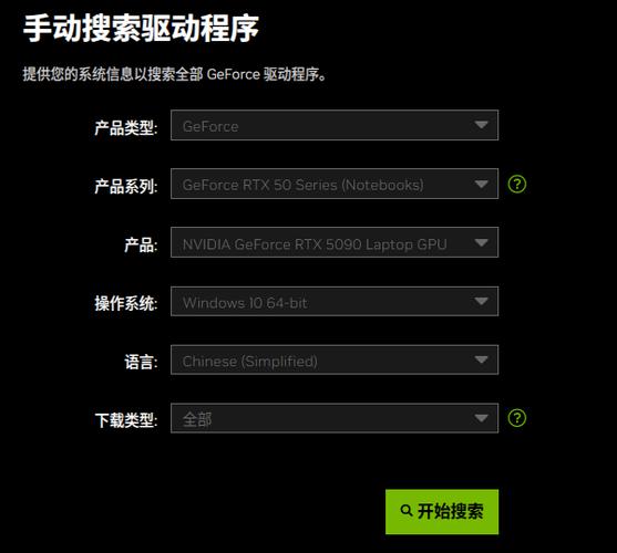 下载nvidia驱动截图