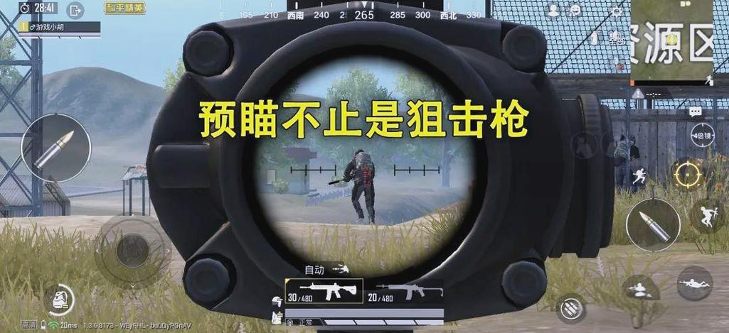 和平精英实用对枪小技巧视频截图