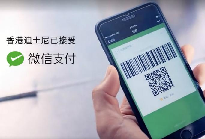 迪士尼可以微信支付吗