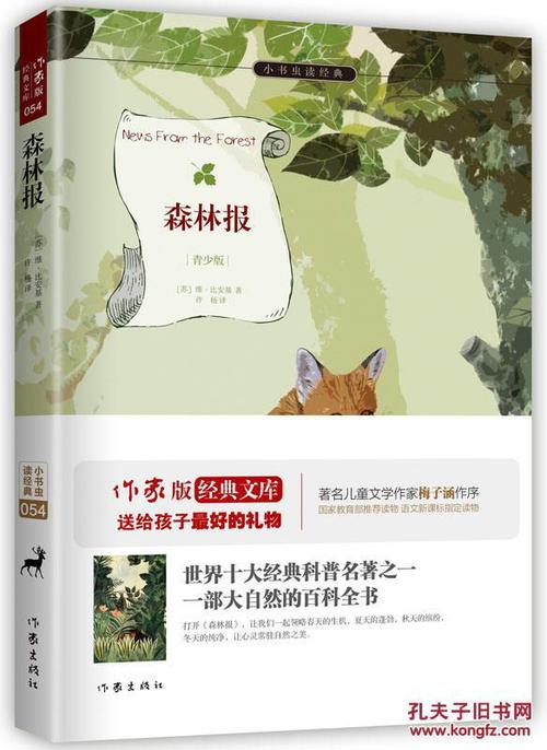 森林报正版什么样子的截图