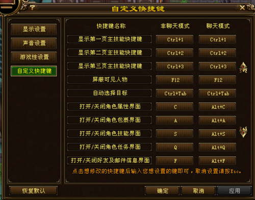 天龙八部自动攻击快捷键