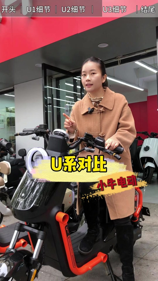 小牛uqi为什么叫u2