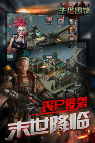 生化围城无限钞票版和无限钻石版