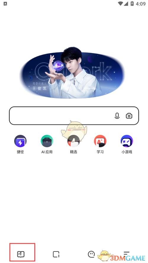 夸克怎么听书