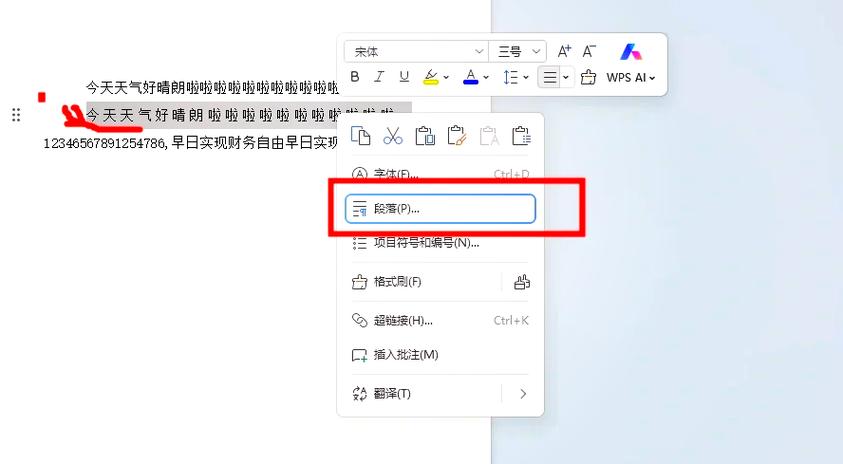 word文档字间距突然变大怎么调截图