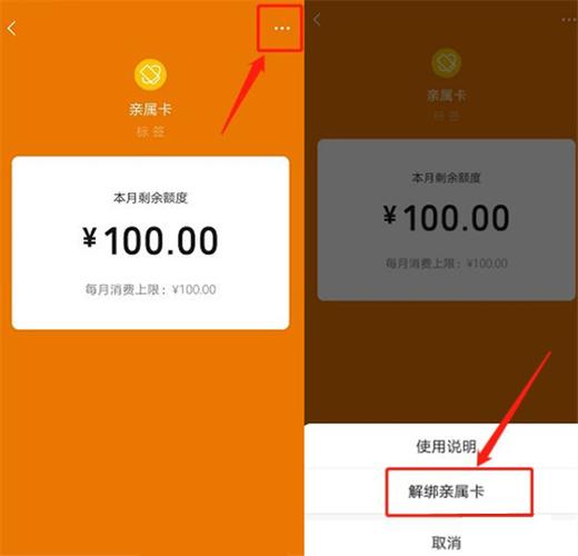 微信亲属卡解绑后钱呢