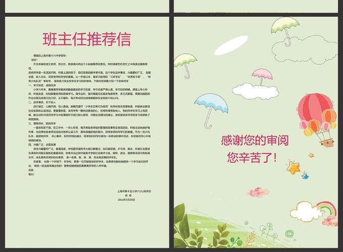 小升初老师推荐信
