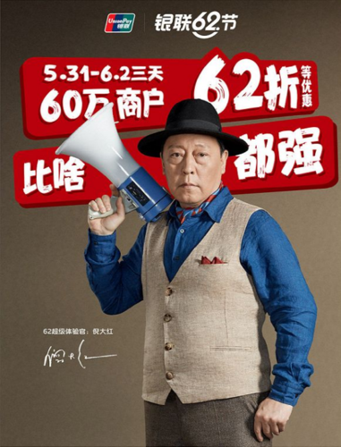 倪大红云闪付广告