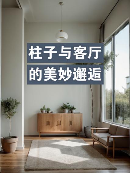 开门见柱子化解图解