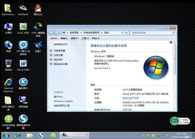 win7 企业版