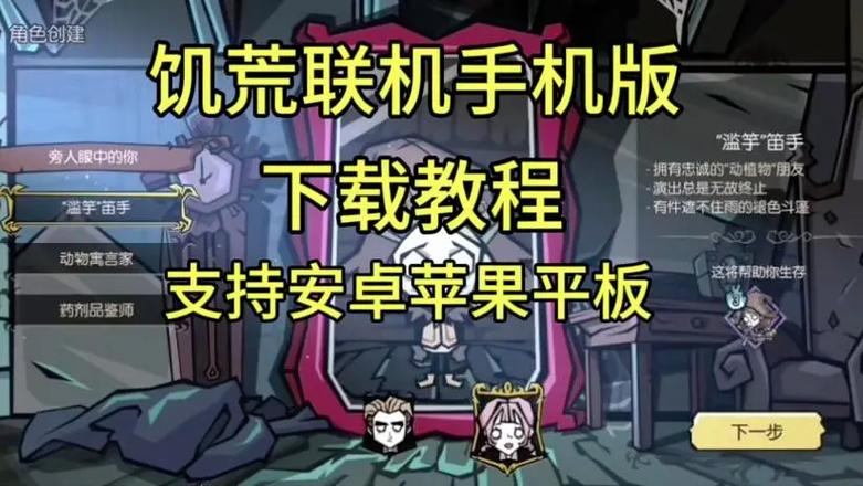 手机版饥荒怎么玩