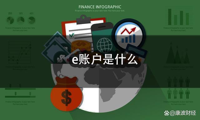 建设银行e账户是什么缩略图
