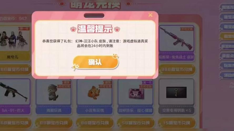 王者荣耀幻神保底规则截图