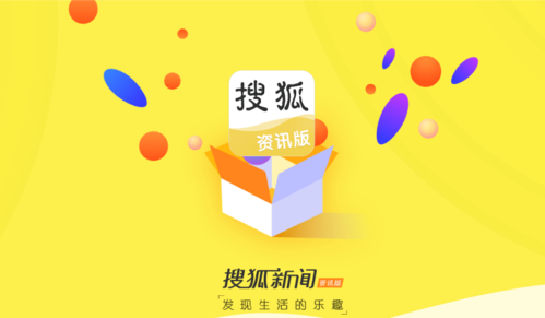 搜狐新闻资讯版下载_