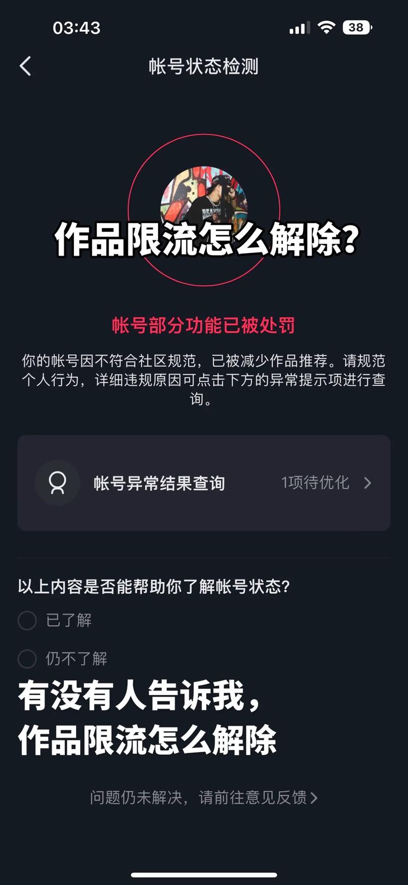 作品发的多会被限流吗