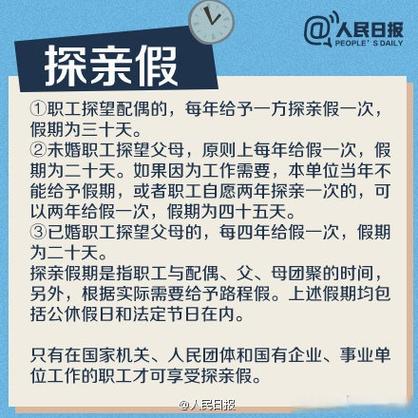 一个月休三天,额外请假怎么算截图
