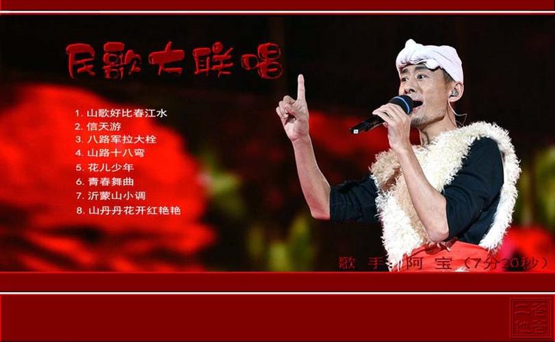 阿宝经典民歌联唱