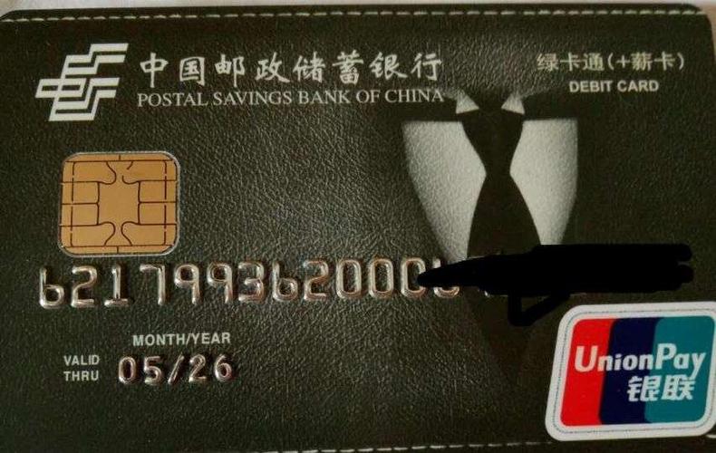 邮政银行开卡缩略图