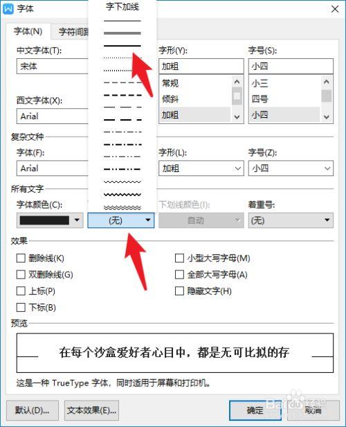 word文字下划线怎么加缩略图
