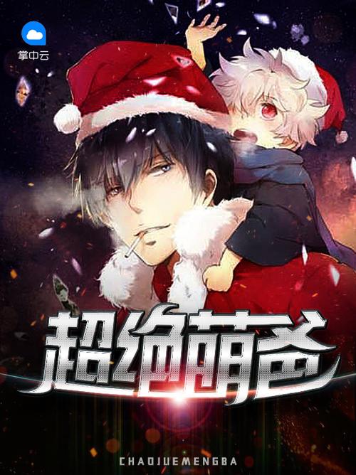 朝绝萌爸林昆