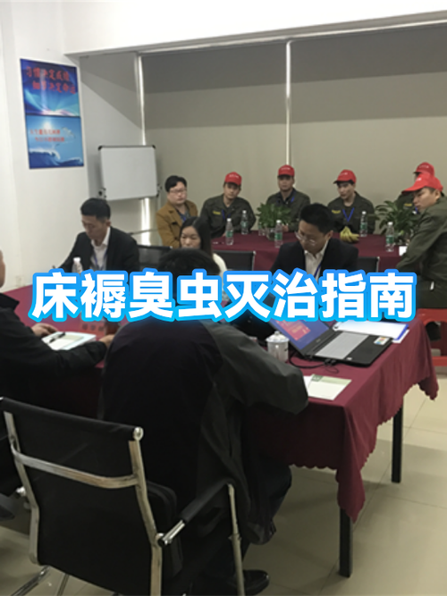 工地床板长臭虫怎么治