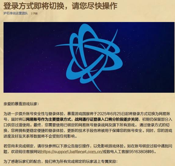 战网通行证app下载