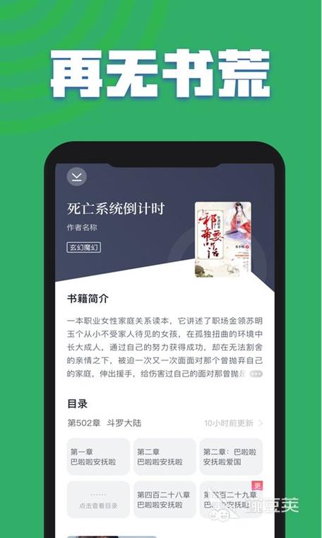 小说app排行榜免费缩略图