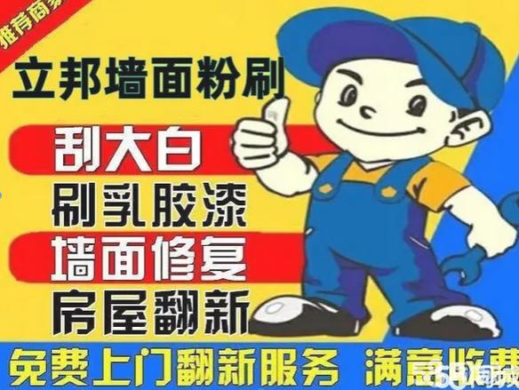 附近的刮大白的电话