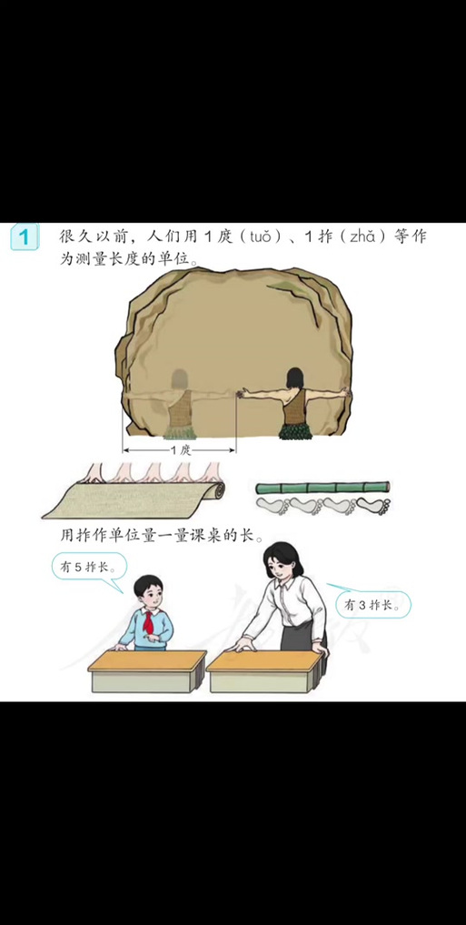 一庹长1米多少厘米