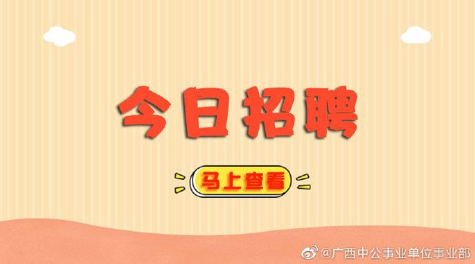 桂平最新招聘信息今天截图