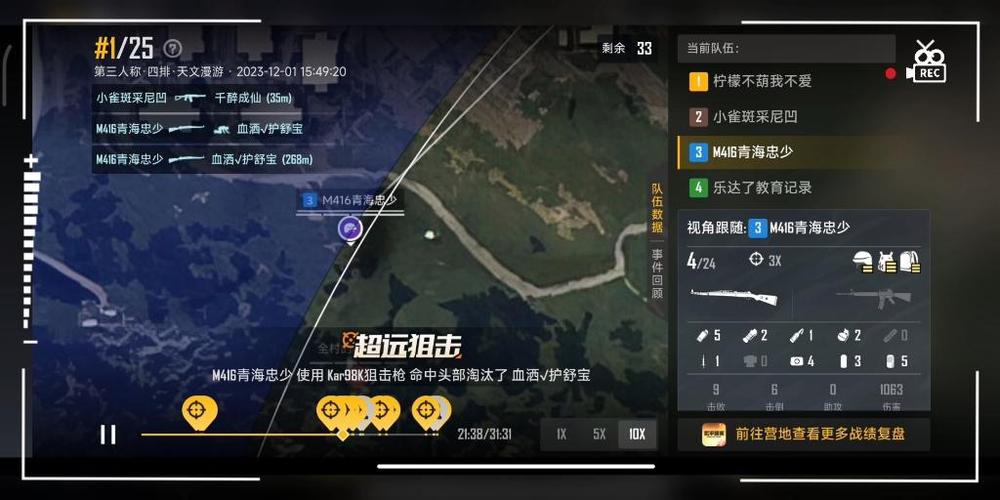 和平精英复盘怎么看第一视角