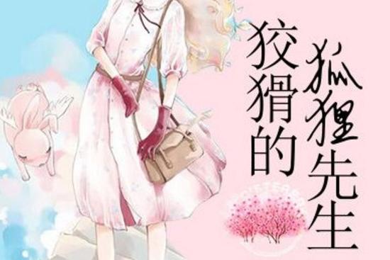 狐狸九的小说缩略图