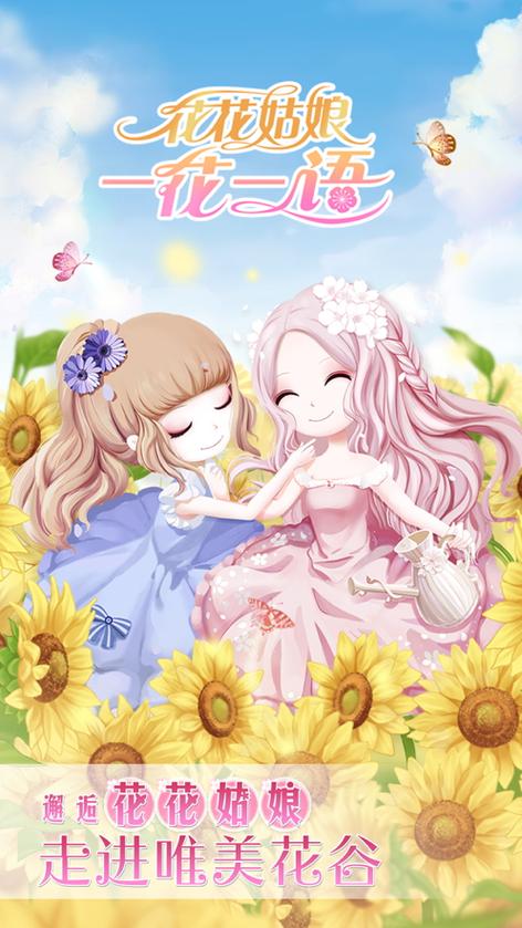 花花姑娘一花一语无限金币