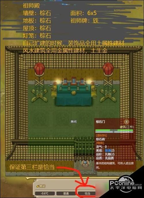 了不起的修仙模拟器 建筑
