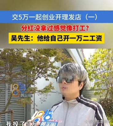 理发店分红缩略图