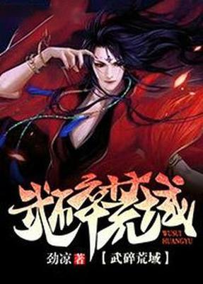 武碎荒域完整版截图